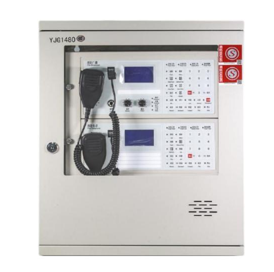 利達YJG1480消防應急廣播/消防電話