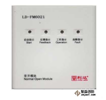 利達(dá)LD-FM6021常開模塊
